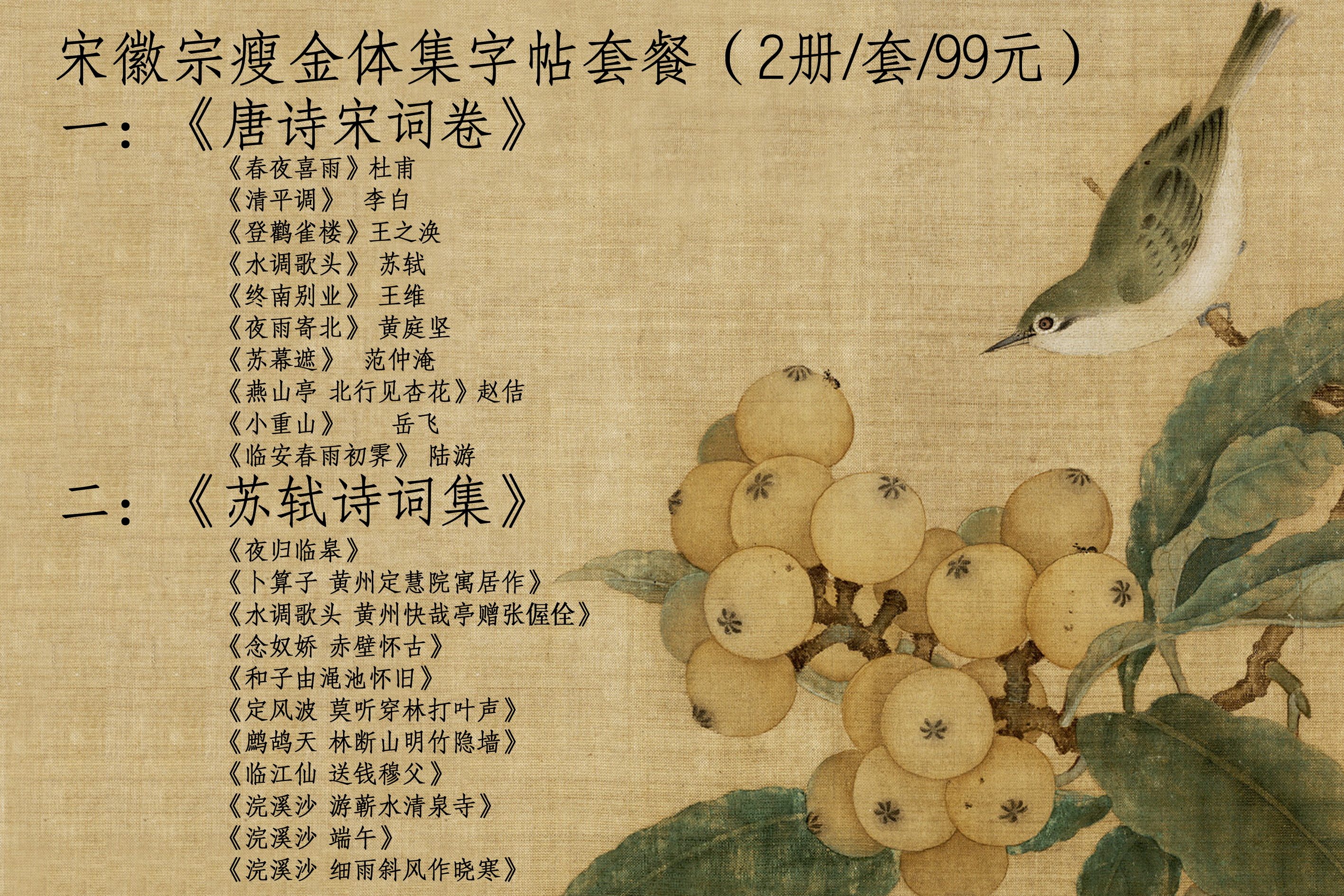 套餐瘦金体字帖宋徽宗