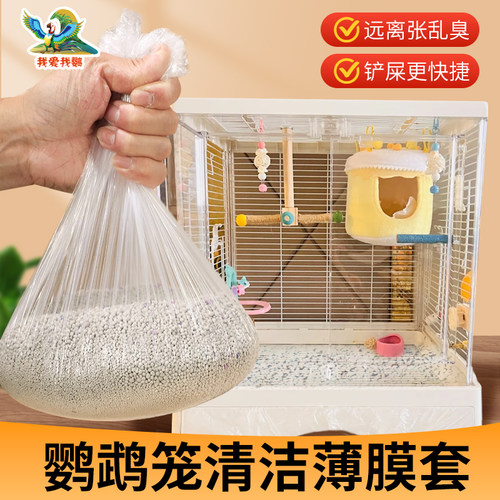 鸟笼底盘粪便托盘薄膜套一次性玄凤虎皮牡丹和尚小太阳鹦鹉鸟屎垫