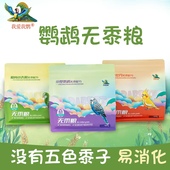 鹦鹉混合粮虎皮牡丹玄凤和尚小太无黍配方花草籽鸟粮种子粮鸟饲料