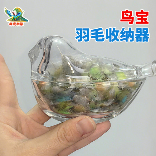 鹦鹉鸟笼配件玻璃收纳盒鸟羽毛收纳盒鸟笼装饰品鸟笼啃咬玩具配件