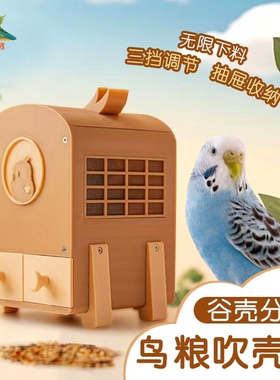 鹦鹉鸟粮谷壳分离机吹壳机鸟食分离器吹皮机黄谷子混合粮杂质去除