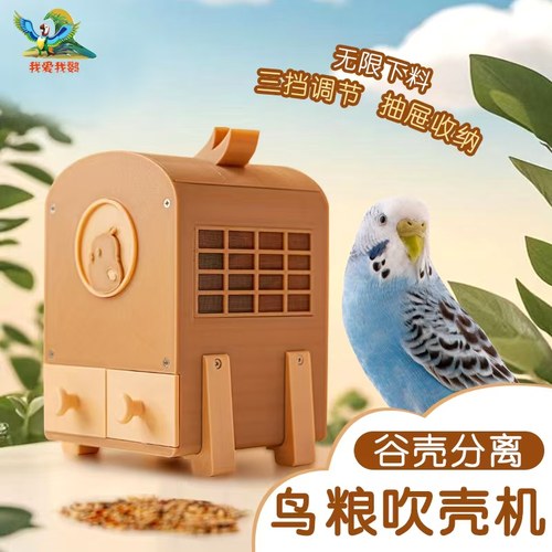 鹦鹉鸟粮谷壳分离机吹壳机鸟食分离器吹皮机黄谷子混合粮杂质去除