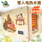 鸟窝鹦鹉睡窝保暖木窝小太阳鹦鹉电热窝玄凤过冬神器鸟冬季 保温窝
