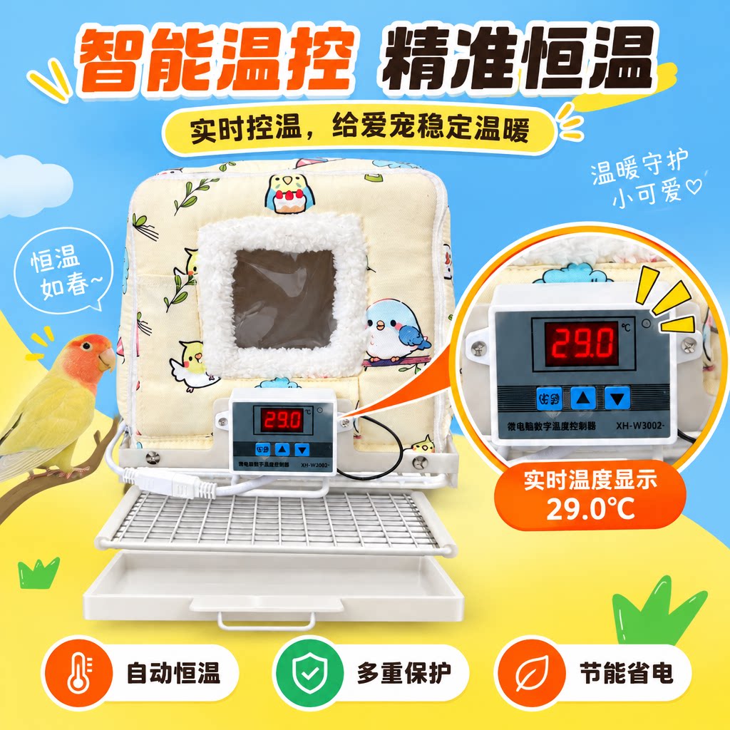 恒温电热加厚鹦鹉鸟窝棉窝玄凤牡丹珍珠虎皮等鸟类过冬外挂防寒窝