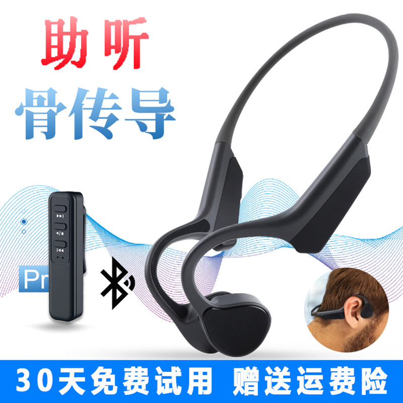 骨传导助听拾音器无线老年人助听专用耳背聋骨传导辅听器蓝牙耳机
