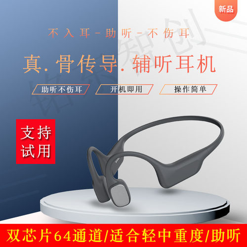 骨传导助听器耳聋耳背辅听耳机