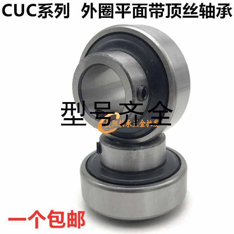 带顶丝外圆柱面球轴承CUC204 RB205 206 207 208 209 210平面