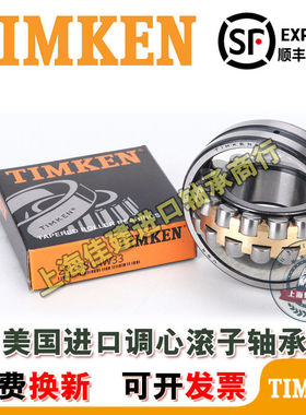 TIMKEN轴承22211 22212 22213 22214 22215 22216CJW33 YMW33 C3