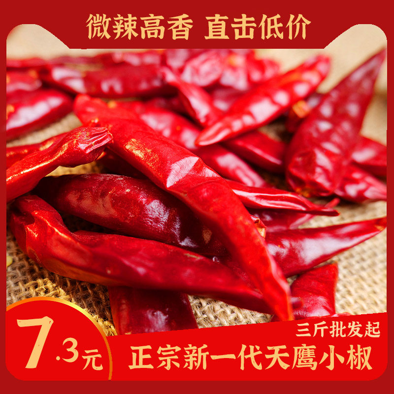 新一代天鹰小椒250g微辣高香干辣椒红辣椒河南特产食用农产品