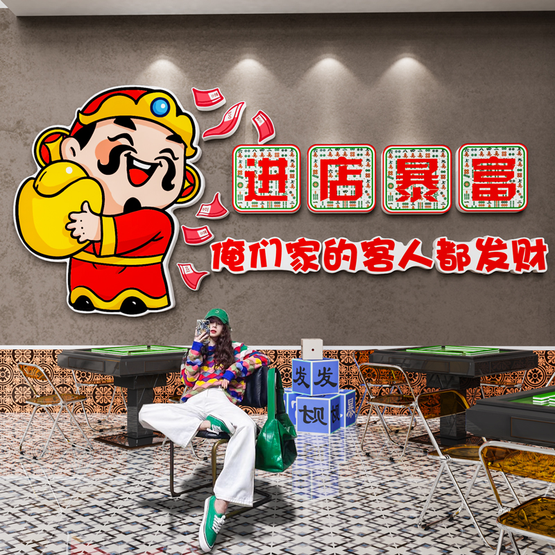 网红麻将馆氛围布置棋牌室房间墙面装饰财神形象壁贴画 画国潮风