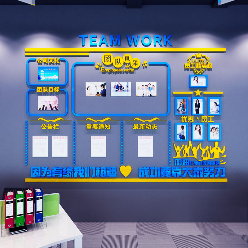 公司企业公告栏员工团队风采展示文化墙办公室激励志装饰布置墙贴,家居饰品,文化墙贴,淘宝优惠券,粉丝福利购,淘宝优惠卷
