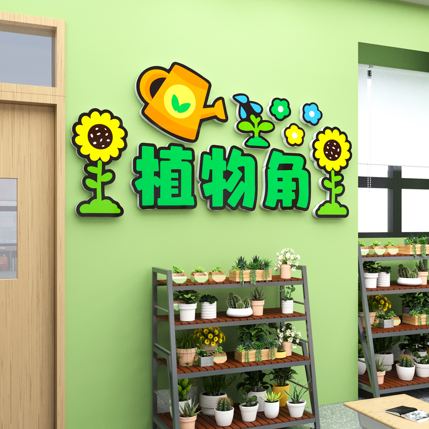 【植物角布置装饰】班级文化墙贴