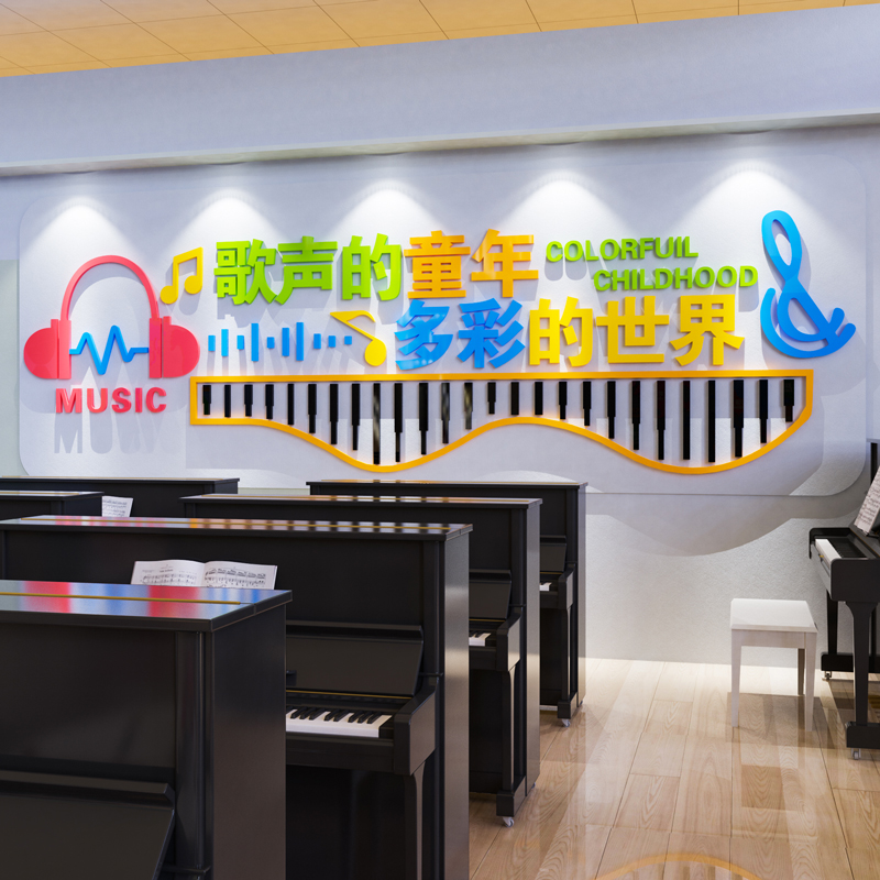 音乐教室墙面装i饰艺术中心教育培训机构布置幼儿园班级文化墙贴