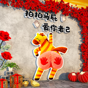 拍马屁墙贴画2026新年春节装饰网红打卡拍照区氛围布置户外小庭院