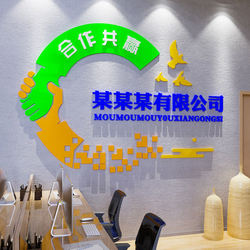 公司名称定制员工激励志标语墙贴办公室墙面装饰企业文化背景贴纸