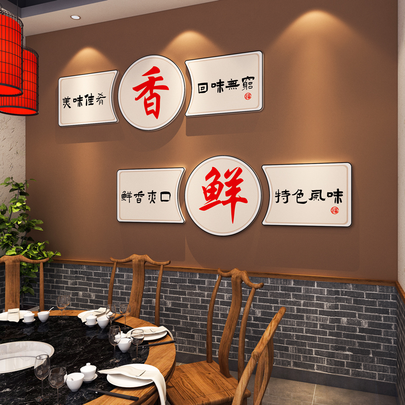 网红饭店墙面装饰挂画创意火锅烧烤餐饮馆包厢间布置文化背景墙贴图片