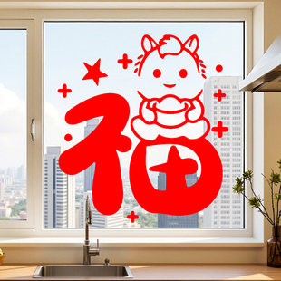 马年福字窗花2026新款静电贴春节过年氛围布置客厅阳台厨房玻璃贴