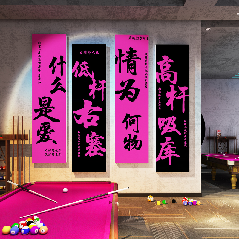 网红台球厅装饰画桌球俱乐部宣传