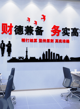 财务会计公司企业文化墙背景布置办公室墙面装饰激励志标语墙贴纸
