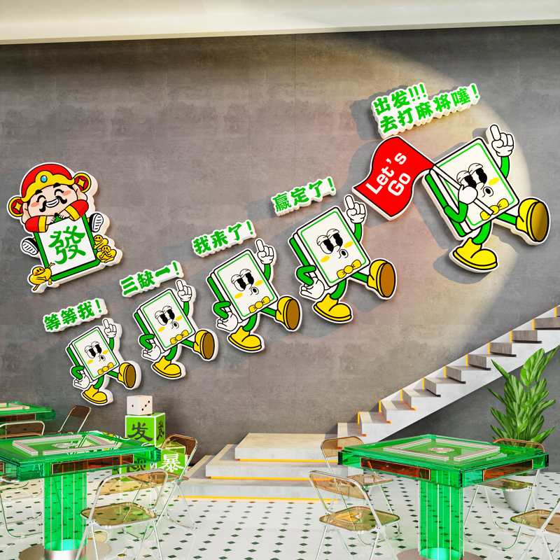 网红麻将馆墙面装饰壁画棋牌室主题文化墙贴纸楼梯包厢间背景布置图片