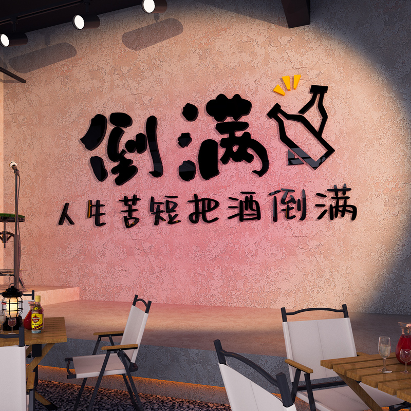 网红酒吧工业风场景布置墙贴