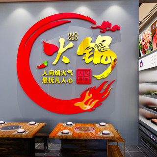 网红自助火锅店墙面装饰海报创意餐饮饭店麻辣烫背景布置墙贴纸画