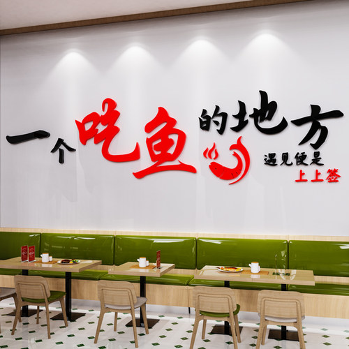 网红鱼火锅店墙面装饰贴纸创意烧烤鱼餐饮饭店背景墙布置广告壁纸