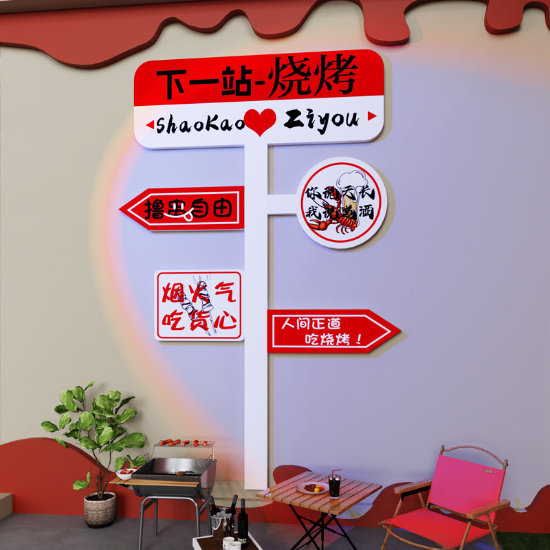 网红烧烤店路牌墙面装饰酒吧餐饮市井风火锅场景氛围布置背景,家居饰品,文化墙贴,淘宝优惠券,粉丝福利购,淘宝优惠卷