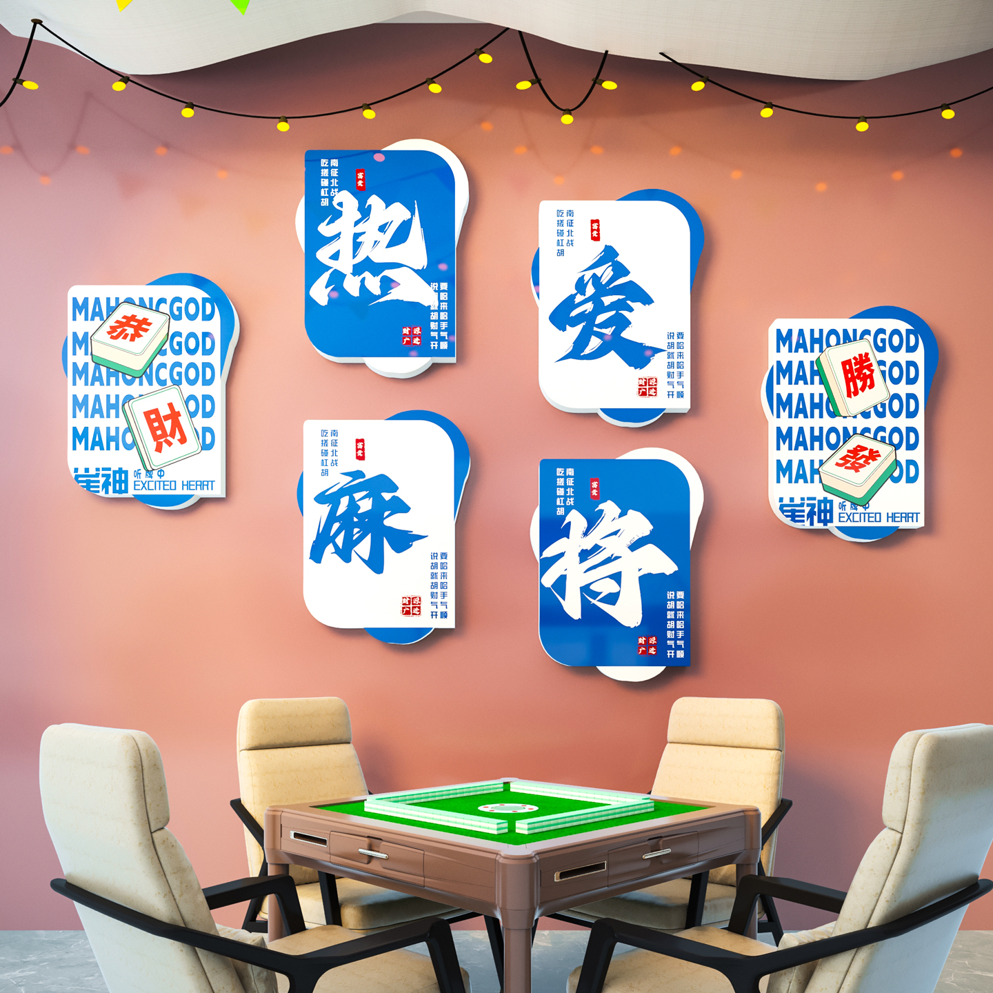 【热爱麻将】国潮主题麻将馆装饰