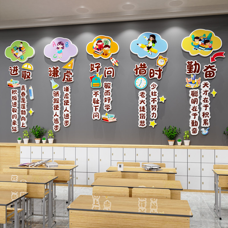 教室布置装饰贴纸开学黑板报神器班级文化墙中小学生励志标语墙贴,家居饰品,文化墙贴,淘宝优惠券,粉丝福利购,淘宝优惠卷