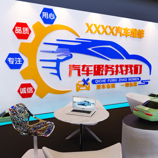 饰立体墙贴4S洗车美容修理厂防水文化墙纸3d 汽车维修店墙面形象装