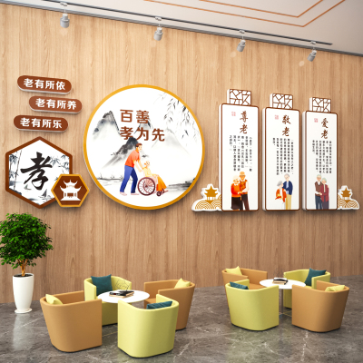 【养老院文化墙贴】宣传海报布置