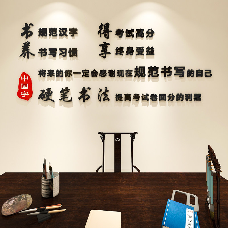 硬笔励志书法墙贴画钢笔练字培训机构辅导班级背景墙装饰教室标语