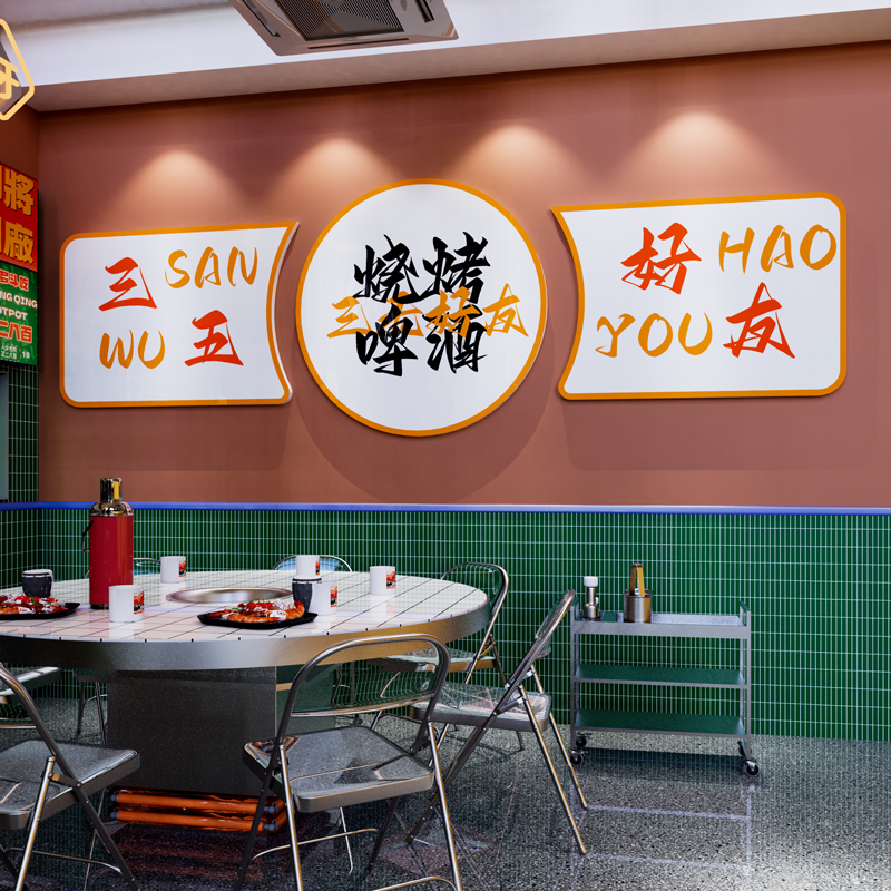 网红烧烤店装饰品创意墙面挂画火锅餐饮饭店场景布置墙贴纸工业风 家居饰品 文化墙贴 原图主图