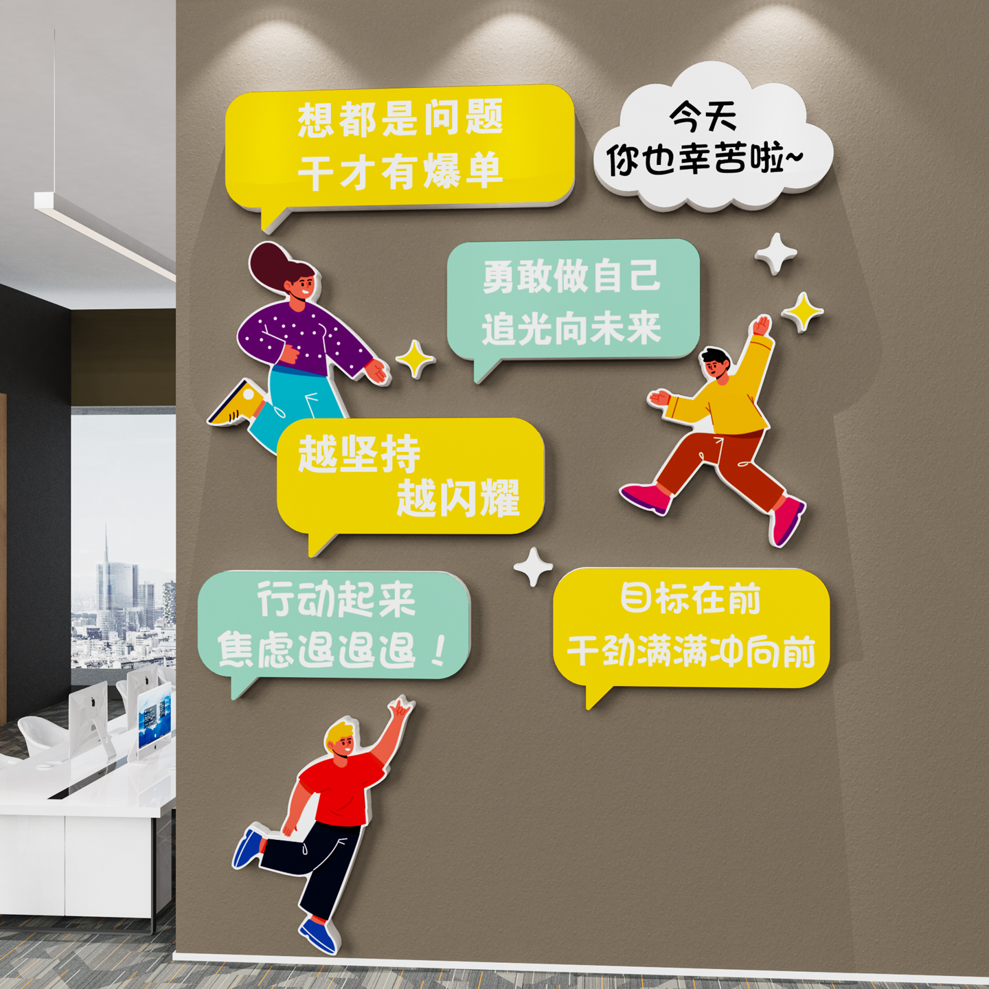 办公室励志标语装饰公司氛围布置