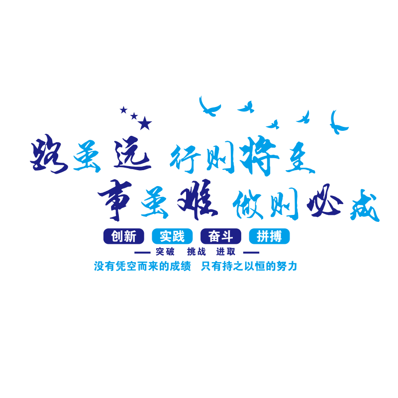 公司企业办公室员工励志标语墙贴班级教室激励文化墙面装饰3d立体