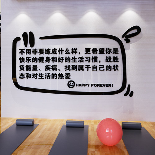 网红健身房瑜伽室打卡墙贴画
