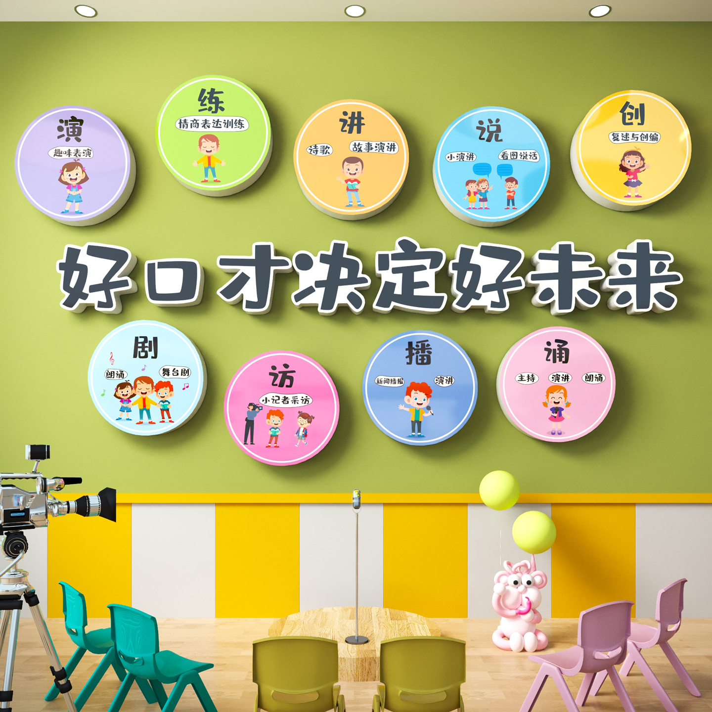 【口才教室布置装饰】播音艺术
