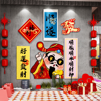 财神爷贴纸网红打卡拍照区布置