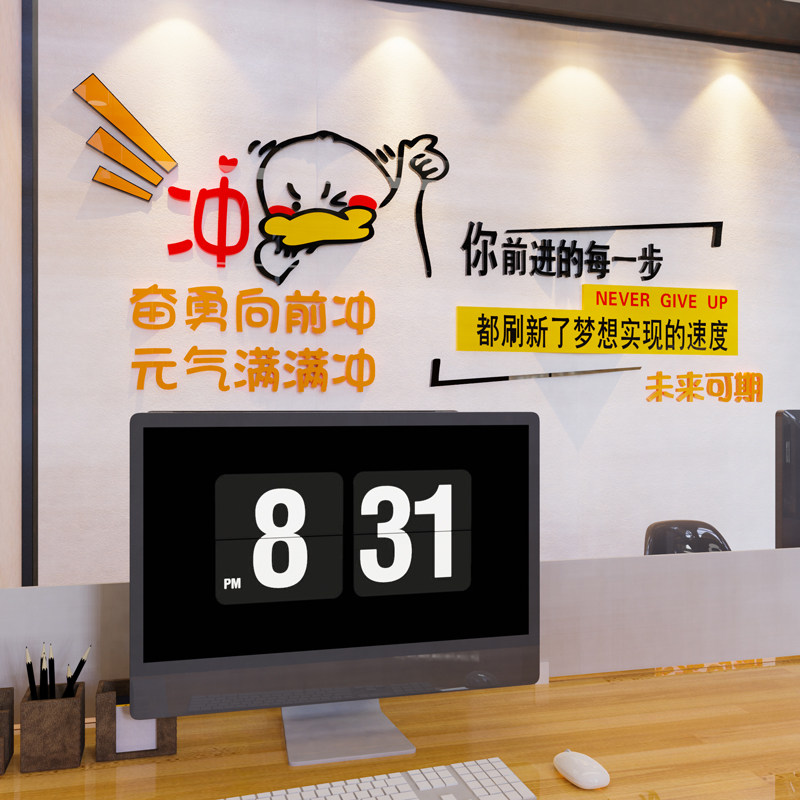 励志标语墙画办公室装饰公司企业背景立体墙纸自粘