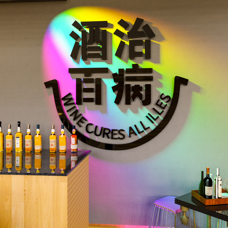 网红小酒馆场景装饰品酒吧ktv烧烤餐饮饭店背景墙贴画3d立体自粘图片
