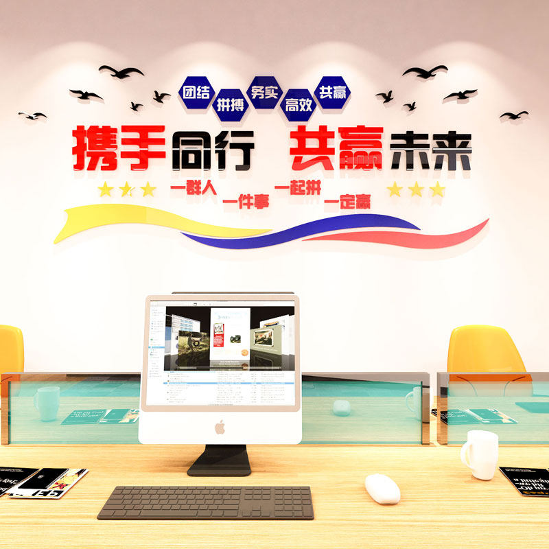 共赢未来励志标语墙贴画办公室团队装饰品企业文T化墙背景布置自