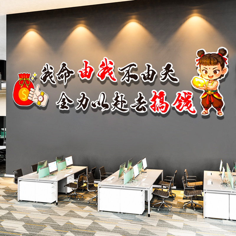 哪吒咤贴纸公司企业文化墙贴办公室氛围布置员工励志标语墙面装饰,家居饰品,文化墙贴,淘宝优惠券,粉丝福利购,淘宝优惠卷