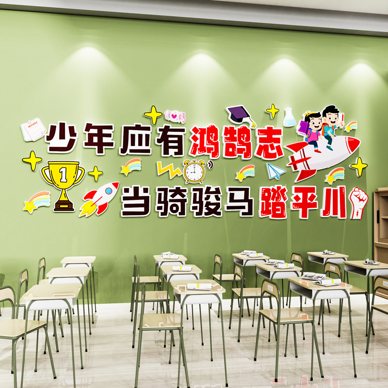 中小学班级文化墙纸新学期开学教室布置装饰黑板报激励志标语墙贴,家居饰品,文化墙贴,淘宝优惠券,粉丝福利购,淘宝优惠卷