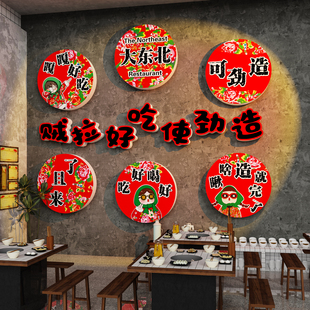 网红东北特色风格铁锅炖墙面装饰破土菜馆农家乐烧烤餐饮饭店布置