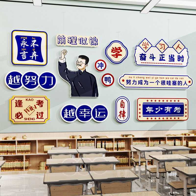 初高中班级教室布置装饰小学新学期开学励志标语黑板报墙面贴纸画,家居饰品,文化墙贴,淘宝优惠券,粉丝福利购,淘宝优惠卷