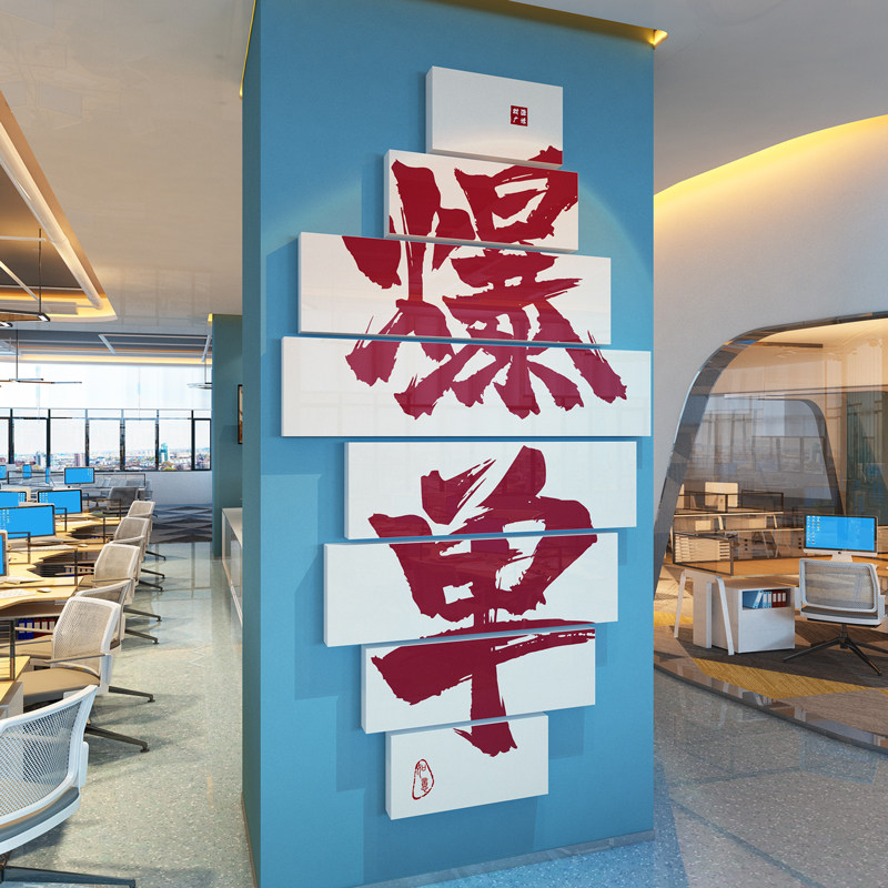 办公室墙面装饰挂画电商爆单励志标语墙贴企业文化墙公司氛围布置,家居饰品,文化墙贴,淘宝优惠券,粉丝福利购,淘宝优惠卷