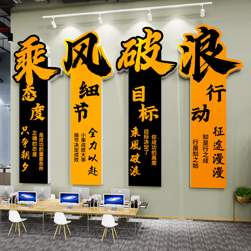 公司办公室墙面装饰氛围布置励志标语墙贴纸企业文化背景形象设计,家居饰品,文化墙贴,淘宝优惠券,粉丝福利购,淘宝优惠卷