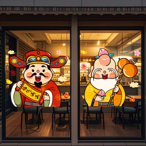 【财神爷玻璃贴纸】2026新年装饰
