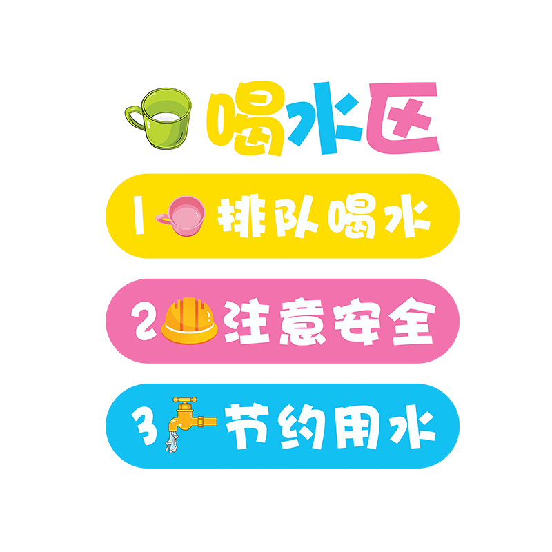 班级公约立体墙贴阅读区图书角喝水区布置装饰幼儿园环创教室墙面